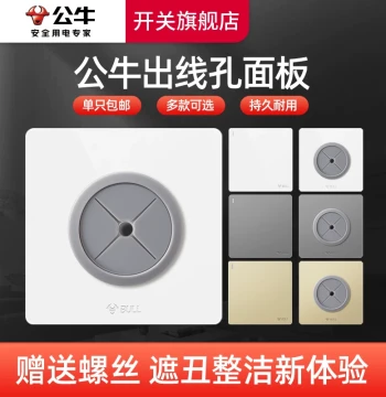 BULL Cable Exit Panel TV Wall Network Cable Fiber Optic Round Cable Pass-Through Hole 86-Type Blank Socket Decorative Cover