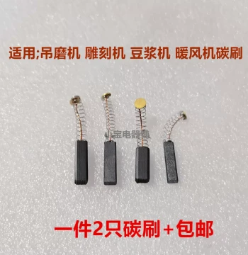Carbon Brushes for Mini Electric Grinders, Hanging Grinders, Engraving Machines, Soy Milk Makers, Car Heaters, and Meat Grinders (4*5, 5*6, 6*6)