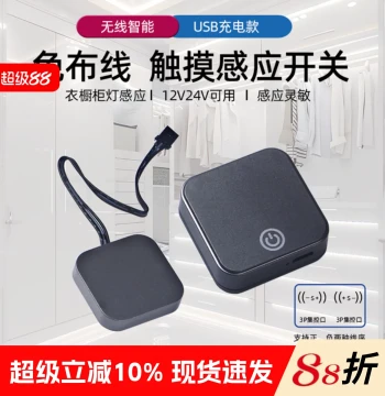 LED Light Strip Wireless Touch Induction Switch for Cabinet 12V/24V