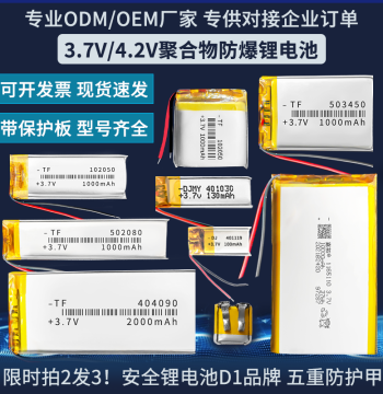 3.7V Lithium Polymer Battery for Dash Cams, TPMS Built-in Li-ion Cell 523450