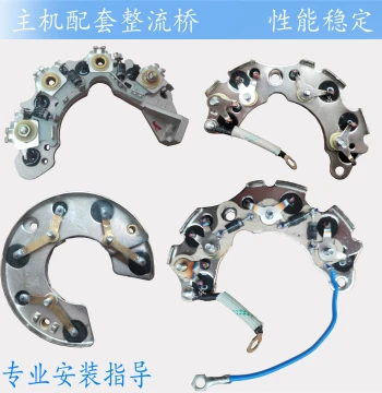 Complete Auto Parts Agricultural Vehicle Rectifier Bridge Silicon Rectifier Universal Diode Free Shipping Brushless Generator Rectifier