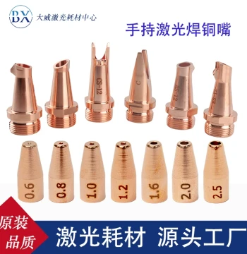 Handheld Laser Welding Nozzle, Super Strong Weiye Accessories M16 Copper Nozzle, Wire Guide, Protective Lens, Focusing Lens