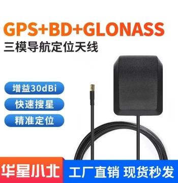 Huaxing Xiaobei Land Area Meter BD+GPS Antenna Beidou Quad-System Positioning Vehicle-Mounted External Antenna