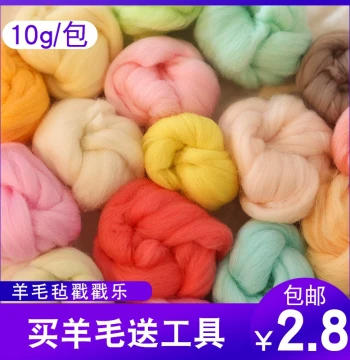 70S High-Quality Wool Felt Needle Felting Materials Handmade DIY Kit Wet Felt Wool Roving 10g Pack