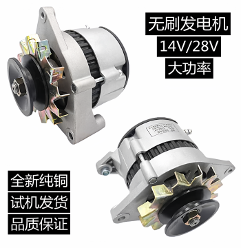 Car Agricultural Truck Forklift Loader 14V 28V Brushless Generator Chaochai Jianghuai Yunnei Quanchai Compatible