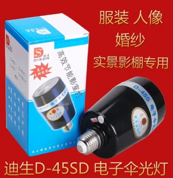 Disheng D-45SD Electronic Umbrella Strobe Light for Real-Scene Photography, ID Photo Flash, Optical Sync 45SD Umbrella Bulb