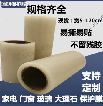 PE Transparent Protective Film Self-Adhesive for Home Appliances Refrigerator Self-Adhesive Film Doors Windows Metal Stainless Steel Aluminum Plate Packaging Film Shoe Film