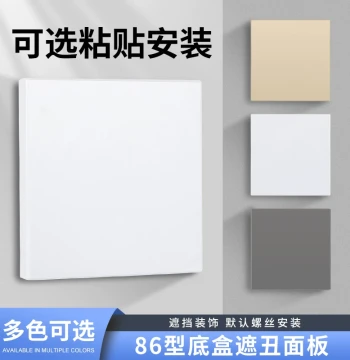 86-Type Blank Cover Plate for Switch Sockets - Decorative White Panel to Conceal Wall Holes and Junction Boxes with Adhesive Backing