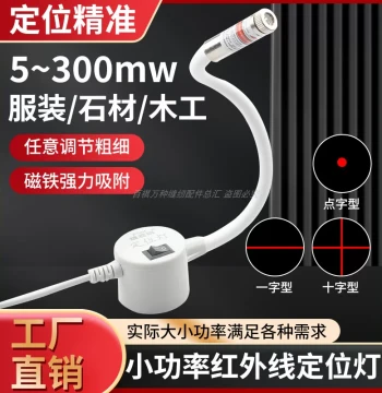Low-Power Cutting Machine Positioning Light, Adjustable Crosshair Infrared Laser Marker for Woodworking Straight Line Alignment