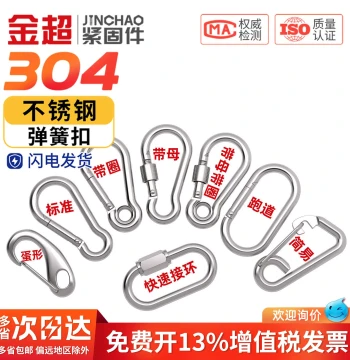304 Stainless Steel Spring Snap Hook, Carabiner, Safety Lock, Keychain, Gourd Buckle, and Dog Leash Clip
