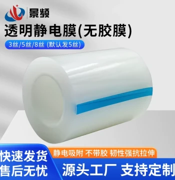 3 Mil 5 Mil PE Electrostatic Film, PE Electrostatic Adsorption Film, PE Protective Tape for Glossy Glass, Acrylic, High-Gloss Plastic Parts, Lens Glass Sheet Protective Packaging Film