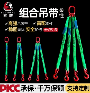 Four-Leg Lifting Sling Assembly, Flexible Flat Lifting Straps with 2/4 Legs, Rings, Hooks for 3/5 Ton Capacity