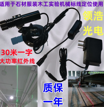 30-Meter High-Brightness Red Infrared Positioning Laser: Single-Line and Cross-Line Green Laser Marker for Stone, Garment, and Woodworking Cutting Tables