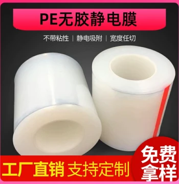 PE Non-Adhesive Static Film Static Adsorption Protective Film Glossy Glass Acrylic High-Gloss Plastic Packaging Film