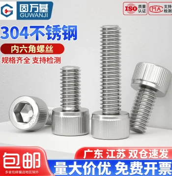 Hex Socket Screws, 304 Stainless Steel Hex Bolts, Cup Head Screws, Cylinder Head Screws M3 M4 M5 M6