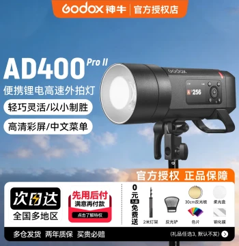Godox AD400PRO II Outdoor Flash 400W Lithium Battery High-Speed Sync TTL Auto Metering Strobe Outdoor Light Modifier Portable Photography Flash for Indoor Studio Photography
