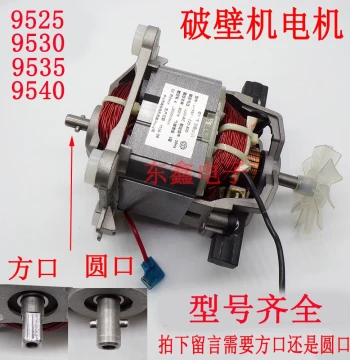9525 9530 9535 9540 Blender Motor Food Processor Motor Smoothie Motor Accessories