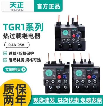 Tianzheng Thermal Relay TGR1-18/38/95 - 380V Motor Overload Protector with Adjustable Current Range 0-95A for Overheat Protection