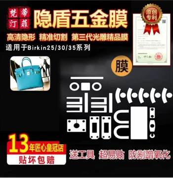 Suitable for Hermes Birkin 25 30 Bag Hardware Film Protective Film Green Shield Film Crystal Film