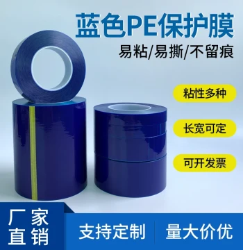 Blue PE Protective Film Tape, High Adhesion for Home Appliances, Non-Ferrous Metals, Stainless Steel, Aluminum Plates, Self-Adhesive Scratch-Resistant Film 5C Silk