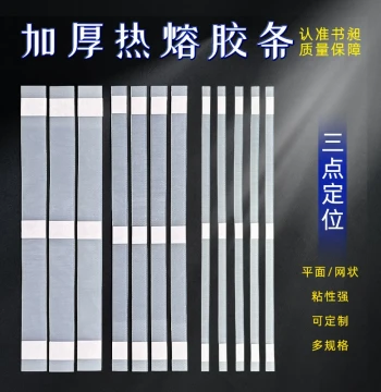 Shuchang Hot Melt Binding Strips Hot Melt Films Hot Melt Binding Machine Glue Binder Use Hot Melt Strips Book Physical Exam Report Tender Hot Melt Binding Strips Planar Three-Point Positioning
