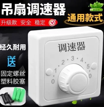 Universal 220V Surface-Mounted 5-Speed Transformer Fan Speed Controller for Ceiling Fans and Top-Mount Fans, Type 86