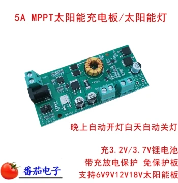MPPT Solar Controller Solar Light Charging Board 3.2V 3.7V 4.2V 12V No Protection Board Required