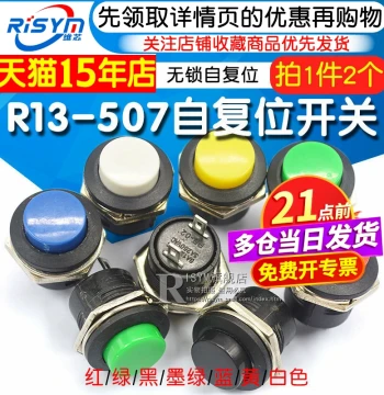 Push Button Switch Momentary Switch R13-507 10 12 16MM Round Self-Locking Non-Locking Self-Resetting Switch
