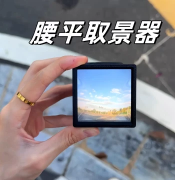 Waist-Level Viewfinder with 3D Printed Fresnel Lens - Creative Optical Viewer for Travel Photography and Scenic Check-ins
