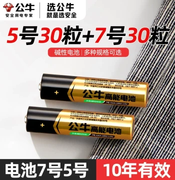 BULL Alkaline Batteries AA AAA Dry Cells for Children's Toys, Alarm Clocks, Fingerprint Locks, Microphones, TVs, Air Conditioner Remotes