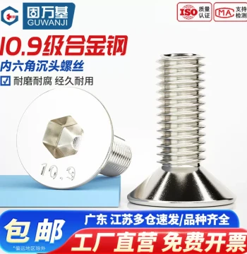 Grade 10.9 Nickel-Plated Countersunk Hex Socket Screw Flat Head Bolt Flat Cup Screw M2 M2.5 M3 M4 M5 M6 M8 M10