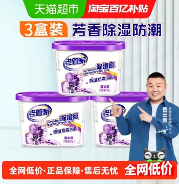 Old Housekeeper Lavender Moisture-Proof Dehumidifier Box 230g*3 Boxes Humidity Absorber Aromatic Dehumidifier Bag Desiccant Odor Remover