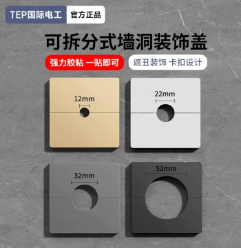 Detachable Adhesive Cable Exit Panel 86-Type Blank Panel with Hole Wire-Passing Switch Socket Decorative Cover