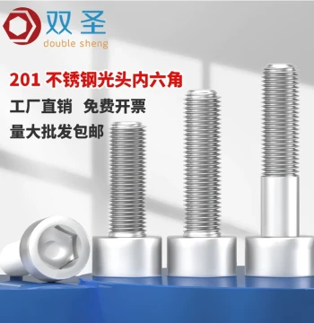 201 Stainless Steel Socket Bolts, Cylinder Head Socket Screws M3 M4 M5 M6 M8 M10 M12 M16