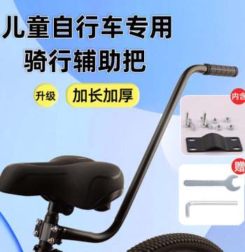 Kids' Bike Learning Aid Bar - Handlebar Push Rod and Support Wheel for Children Learning to Ride