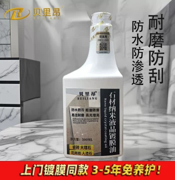 Stone Nano Liquid Coating Oil for Quartz Countertops, Anti-Seepage Matte Tiles, Wood Grain Tiles, Floor Waterproofing, Stain Resistance, and Wear Resistance