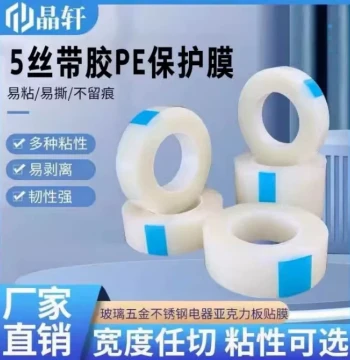 High/Medium/Low Adhesion 5-mil PE Protective Film for Stainless Steel, Aluminum Alloy, Metal, Appliances, Furniture, Glass, Acrylic, and Plastic Cases; Wrap Film Available in 100m or 200m