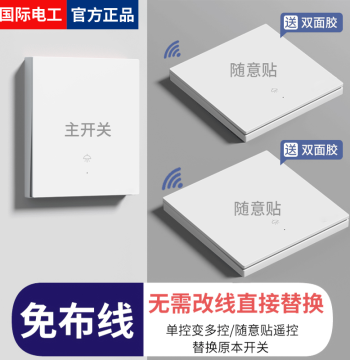 Wireless Smart Remote Control Switch 220V Household Bedroom Two-Way Wiring-Free Stick-Anywhere Remote Dual-Control Switch Control
