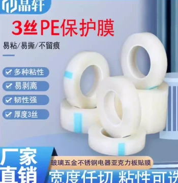 3 Mil Thin PE Protective Film Tape, Self-Adhesive Film for Stainless Steel, Aluminum Alloy, Metal, Aluminum Packaging, Wrapping Film, Appliance and Furniture Protective Film, Glass Acrylic Film, Plastic Shell Film