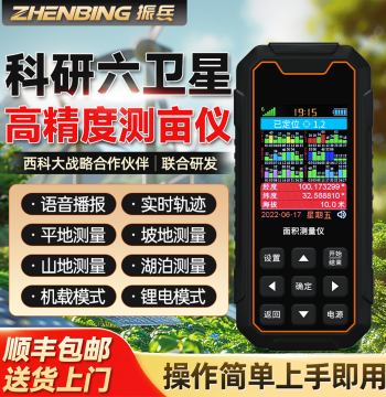 Zhenbing Land Area Meter, Scientific Research Field Measurement Instrument, Six-Satellite Mu Value Unit Price Measurement Device, Patented Acre Meter