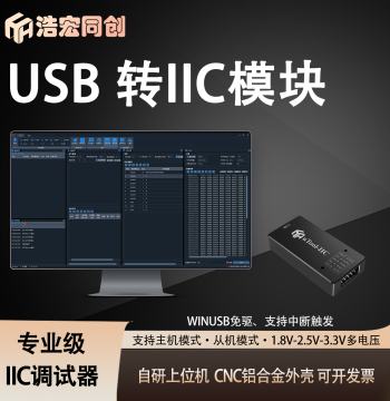 USB to IIC Debugger USB to IIC Module Self-Developed Host Software Multi-Voltage Support Interrupt Trigger