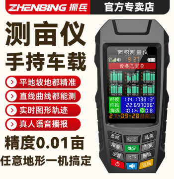 Zhenbing High-Precision Acreage Meter Handheld/Vehicle-Mounted Land Area Measurement Instrument Lithium Battery Rechargeable No-Walking Field Measuring Device