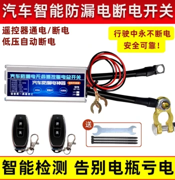 Car Anti-Leakage Smart Power Cut-off Master Switch Remote Control 12V Vehicle Battery Automatic Power Disconnect Device