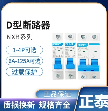 CHINT DZ47 Upgraded Kunlun Type D Circuit Breaker, Air Switch NXB-63 1P/2P/3P/4P 10A/16A/20A/32A/63A