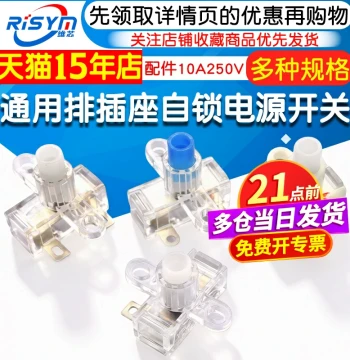Universal Power Strip Socket Power Switch Accessory 10A 250V Power Strip Small Self-Locking Button Strip Socket Switch