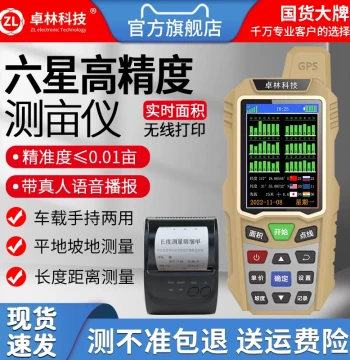 Zhuolin ZL199 High-Precision GPS Land Area Meter Soil Area Measurement Device Field Acreage Instrument for Harvesters