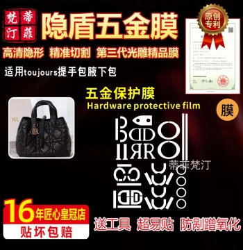 Hardware Protective Film for Dior New Toujours Tote/Underarm Bag (Horizontal & Vertical Versions)