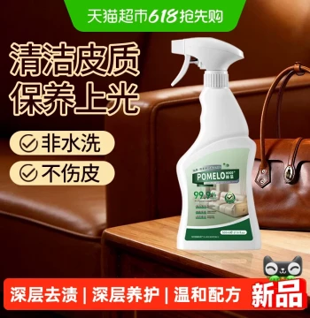 Pomelo Wood Leather Sofa Care Cleaning Spray Detergent Stain Remover Leather Maintenance Oil Special for Leather Goods No-Rinse