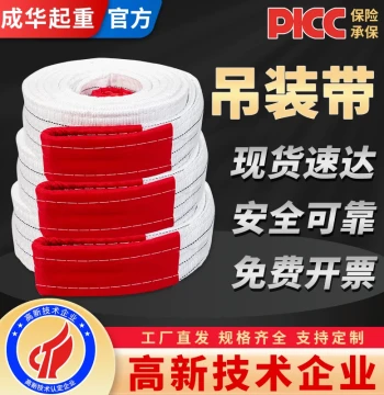 Chenghua National Standard Flat Lifting Sling 2 Ton 3t 5T 10 Ton Overhead Crane Tow Rope Industrial Hoist Sling