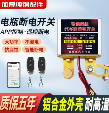 12V Car Battery Disconnect Switch Sedan Remote Anti-Discharge Device Sedan Leakage Protection Controller